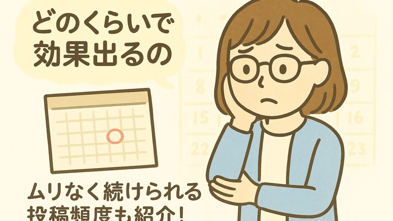Pinterest運用で効果が出るまでの期間は？