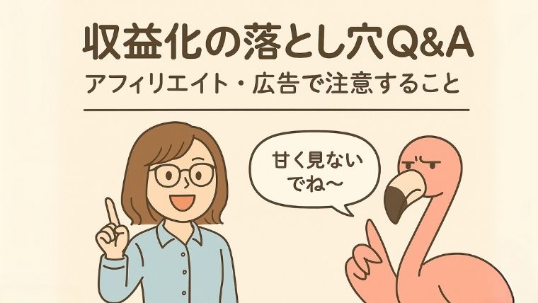 Pinterest収益化の落とし穴とは？アフィリエイト初心者が注意すべきこと