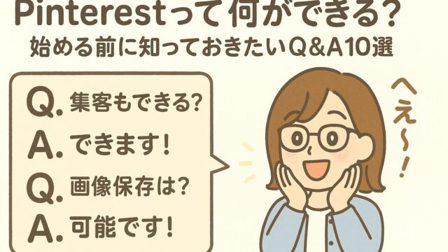 Pinterestって何ができる？始める前に知っておきたいQ&A10選