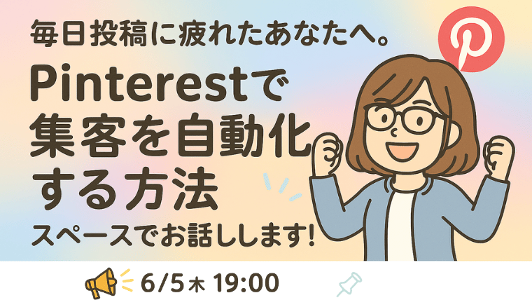 Pinterest集客を自動化する方法