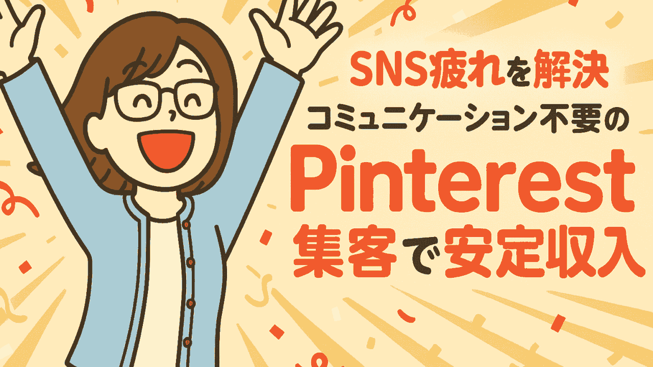 SNS疲れを解決
