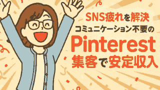 SNS疲れを解決